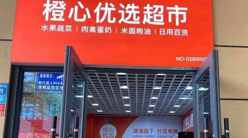 滴滴加碼社區(qū)團(tuán)購(gòu) 全國(guó)推廣橙心優(yōu)選小店，心橙科技賦能新零售